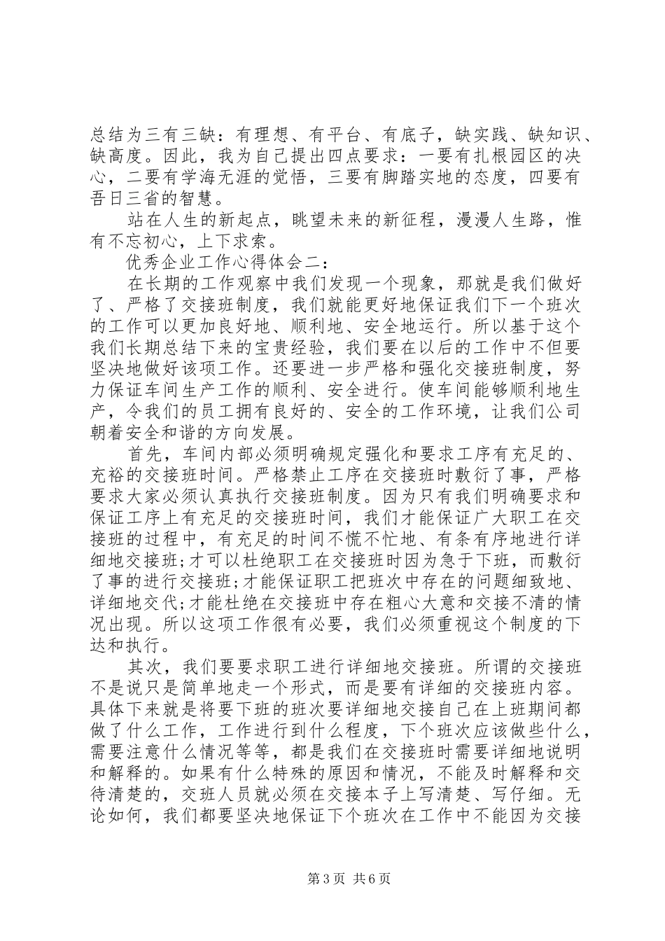 优秀企业工作心得体会3篇_第3页