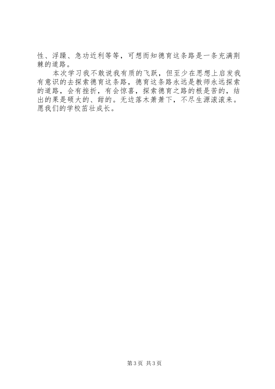 传统文化教育心得_第3页