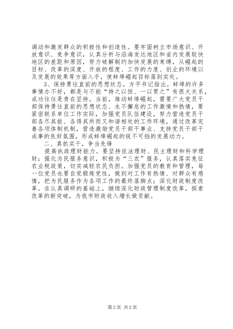 学习方平报告心得_第2页