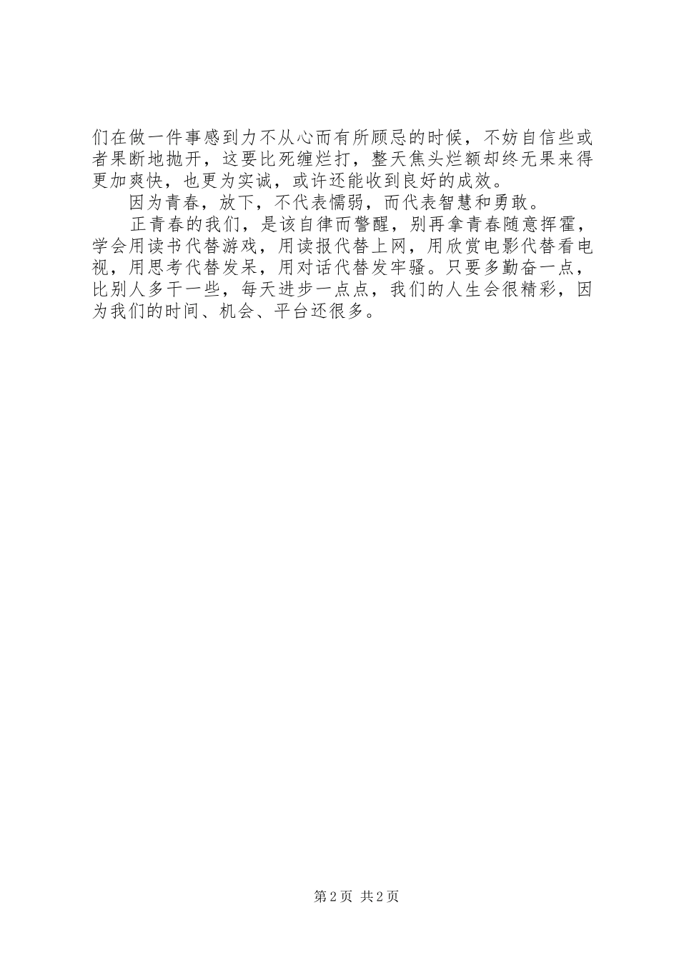 因为痛所以青春读后感_第2页