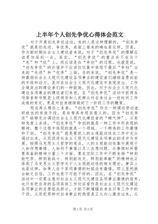 上半年个人创先争优心得体会范文