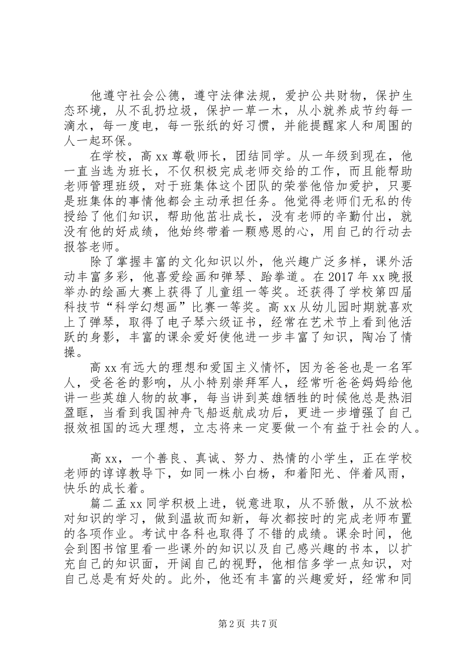 [改革创新奋发有为心得体会]改革促发展先行展作为心得_第2页