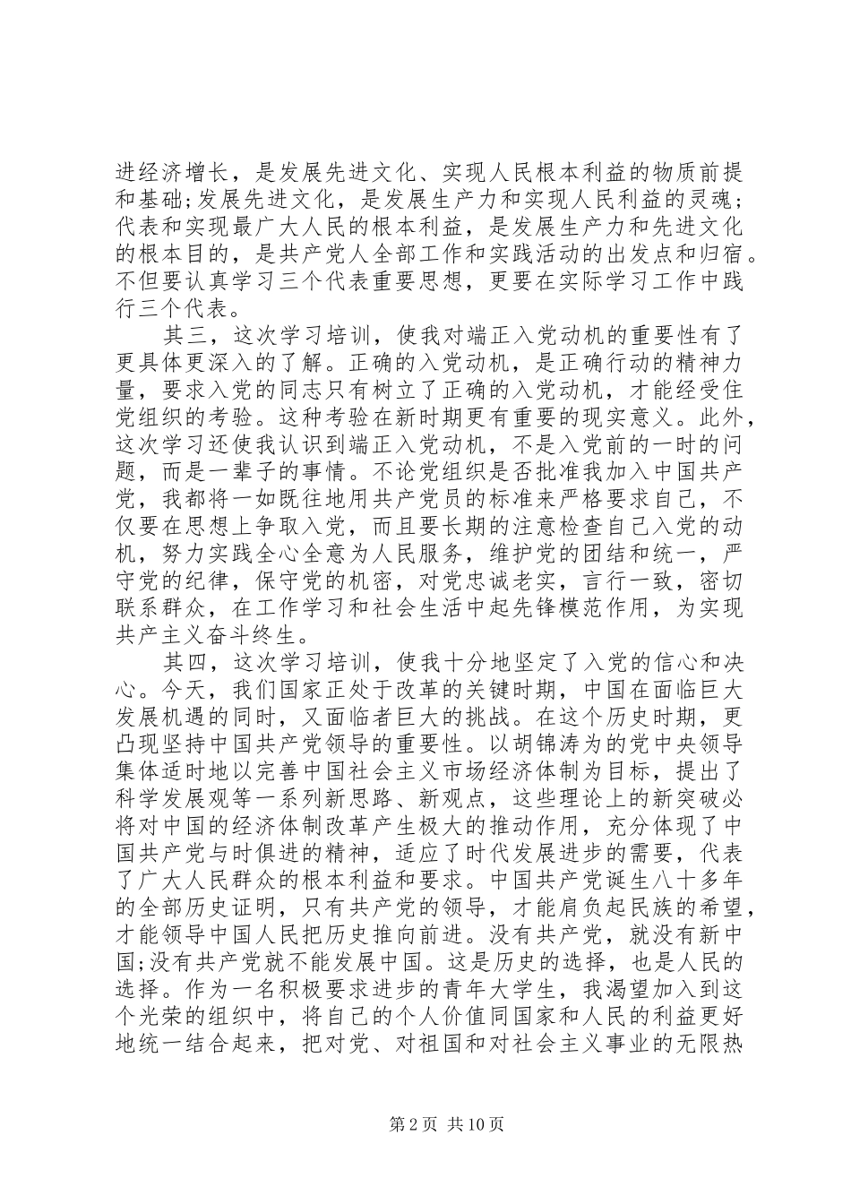 党训班心得体会格式3篇_第2页