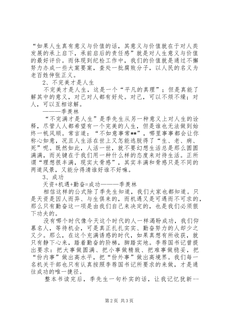 读《季羡林谈人生》心得体会_第2页