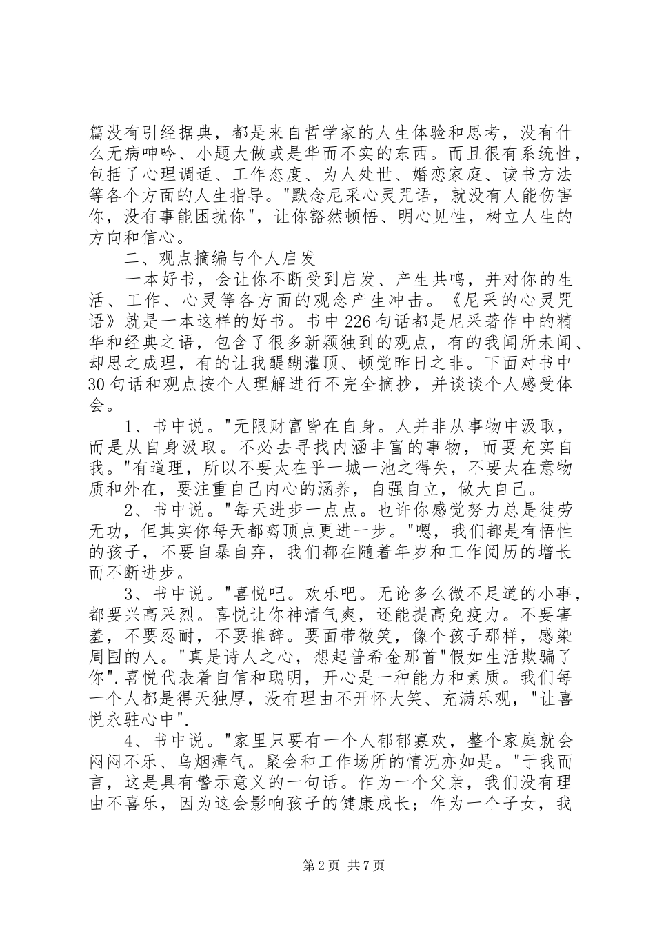 《尼采的心灵咒语》读后感_第2页