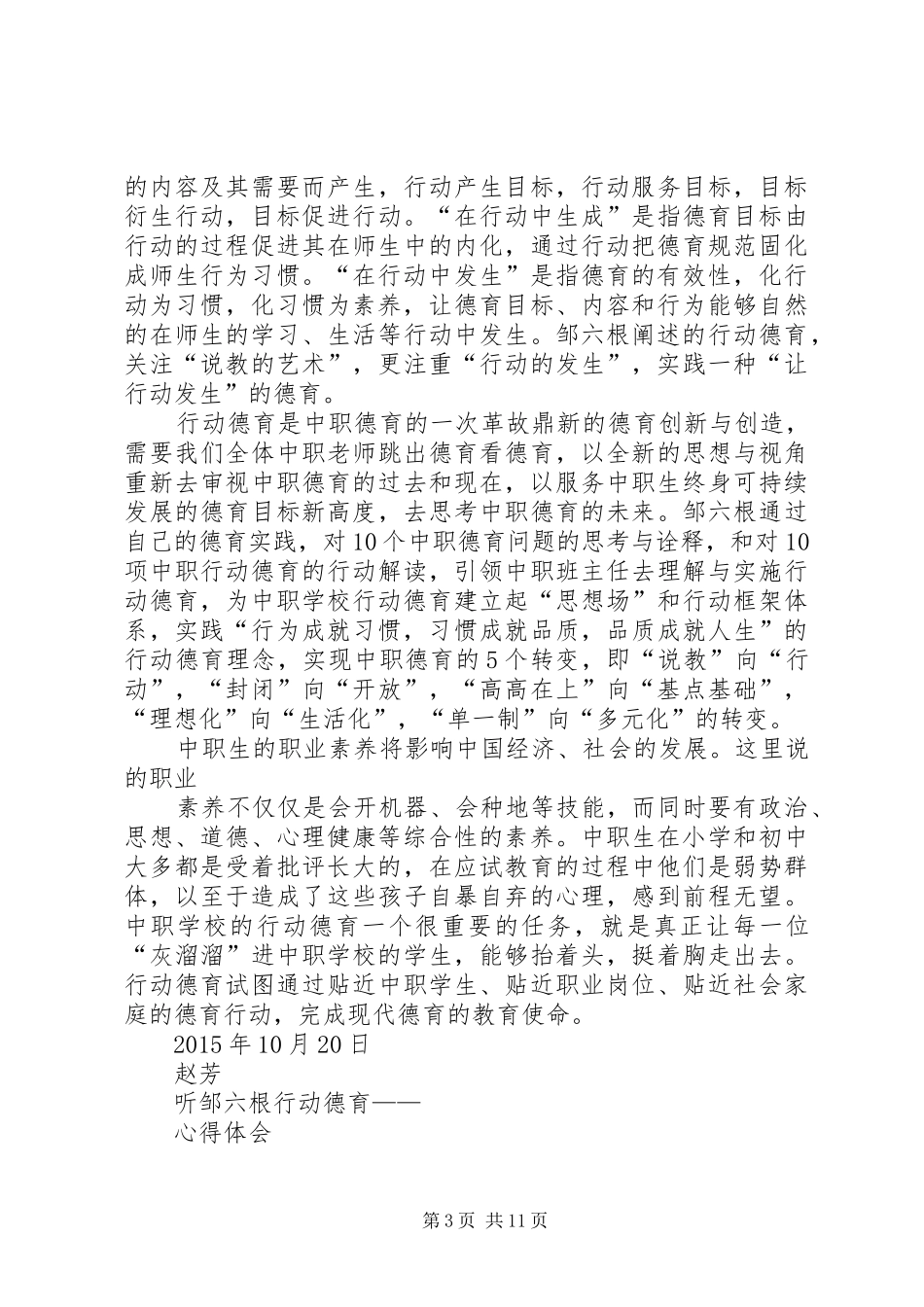 听邹六根的培训心得_第3页