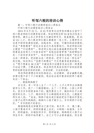 听邹六根的培训心得