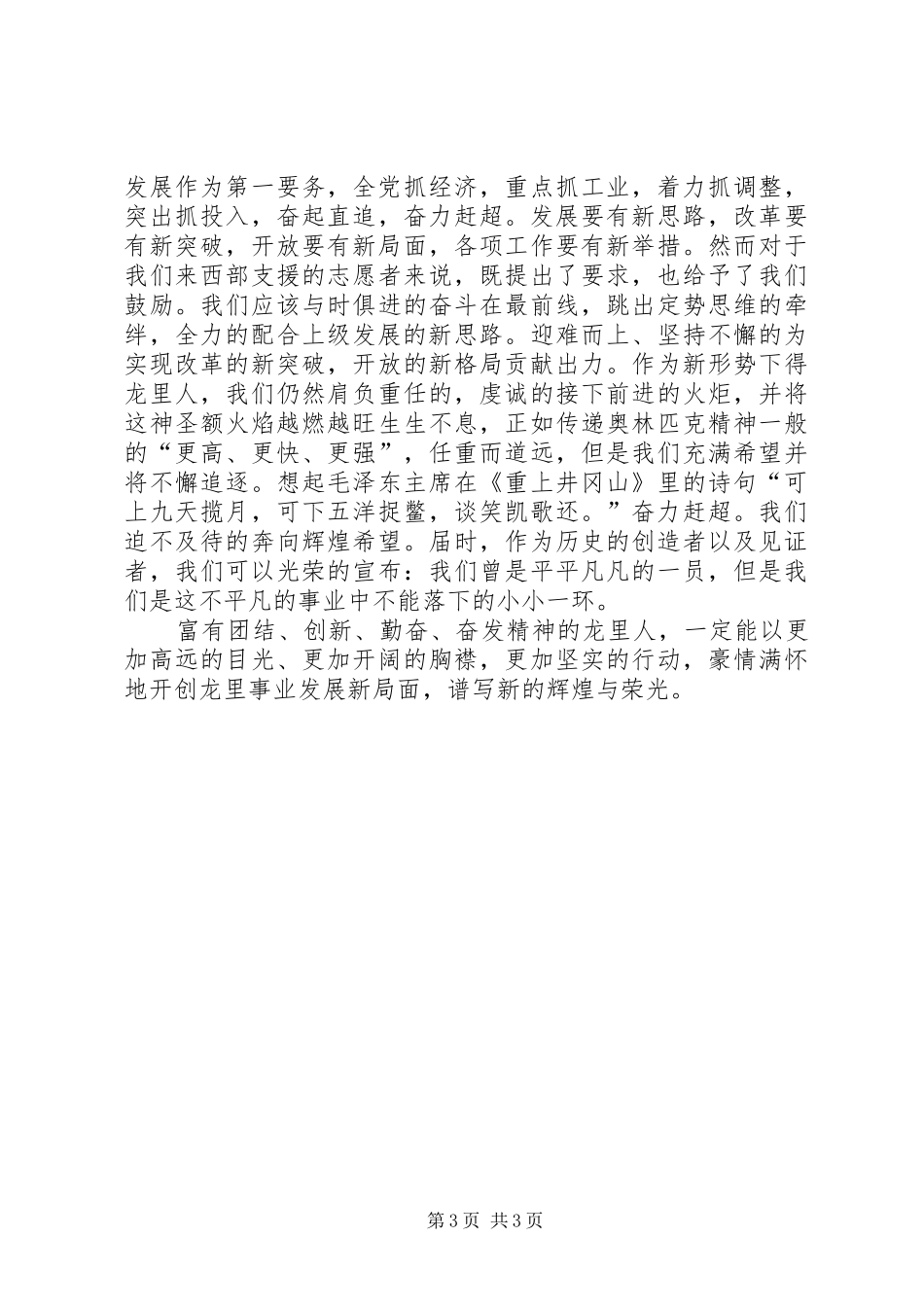 学习“龙里精神”心得体会_第3页