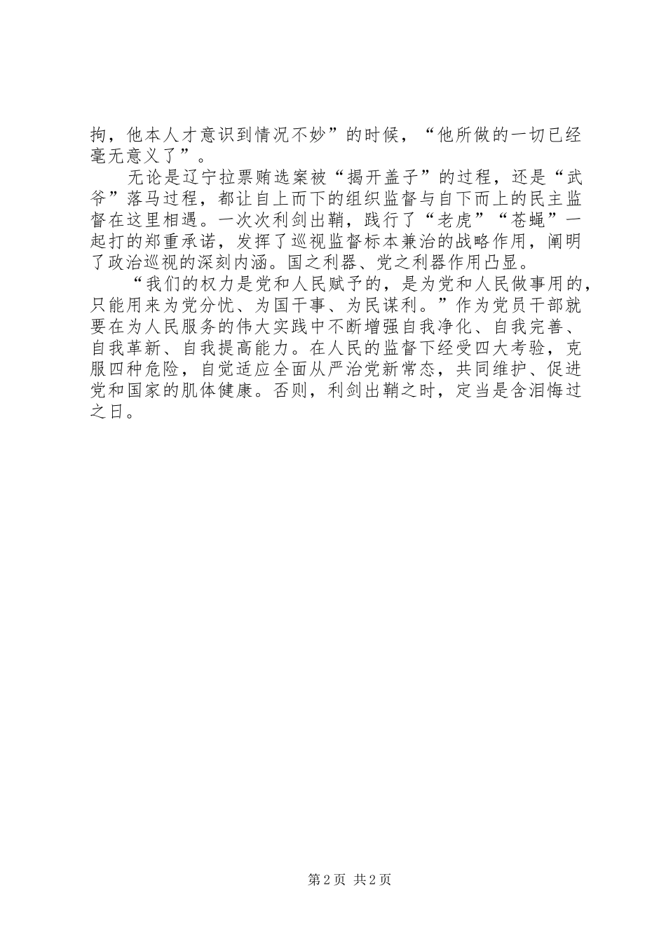 巡视利剑第一集利剑高悬观后感_第2页