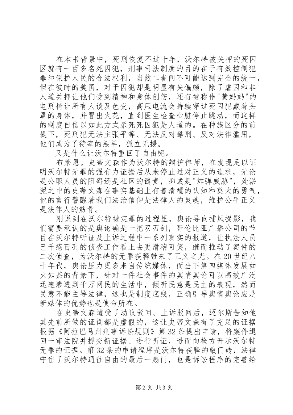 读《正义的慈悲》有感1500字_第2页