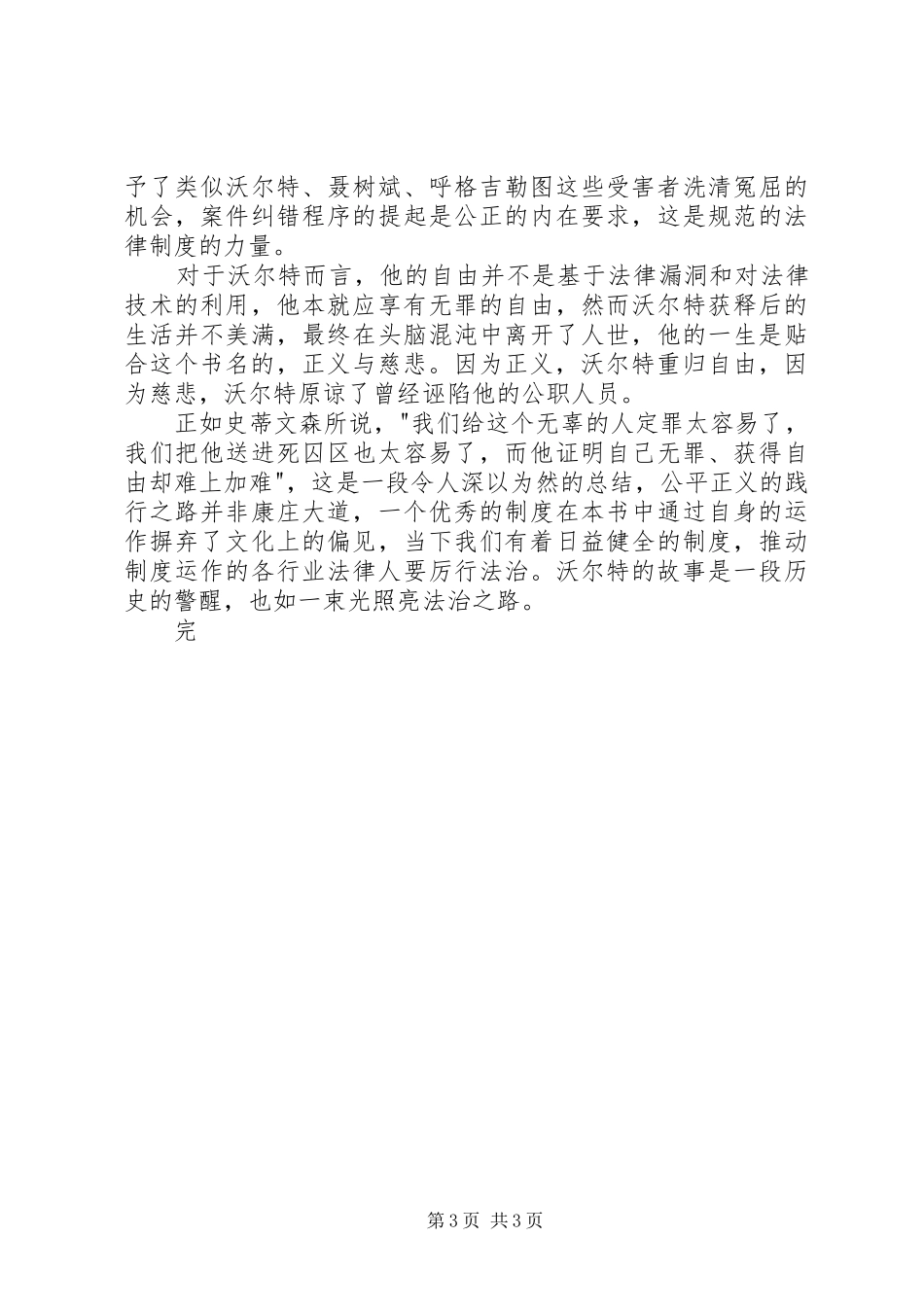 读《正义的慈悲》有感1500字_第3页