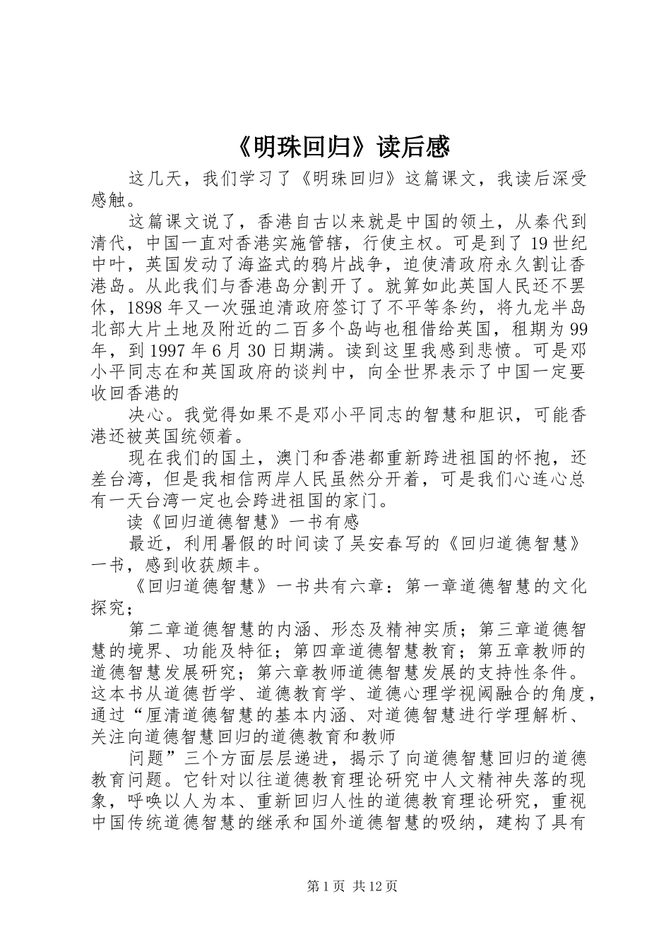 《明珠回归》读后感_第1页