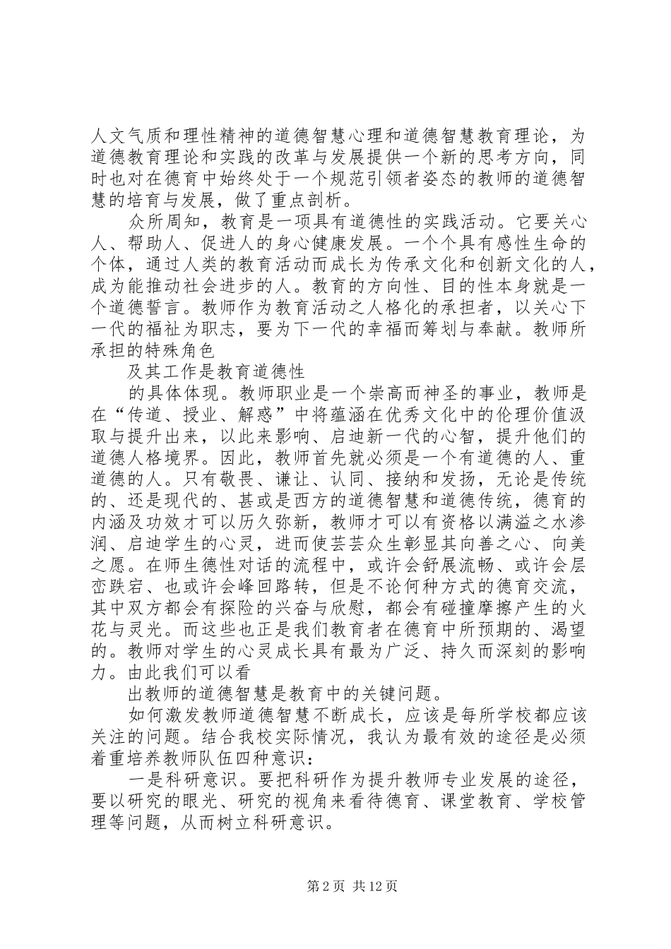 《明珠回归》读后感_第2页