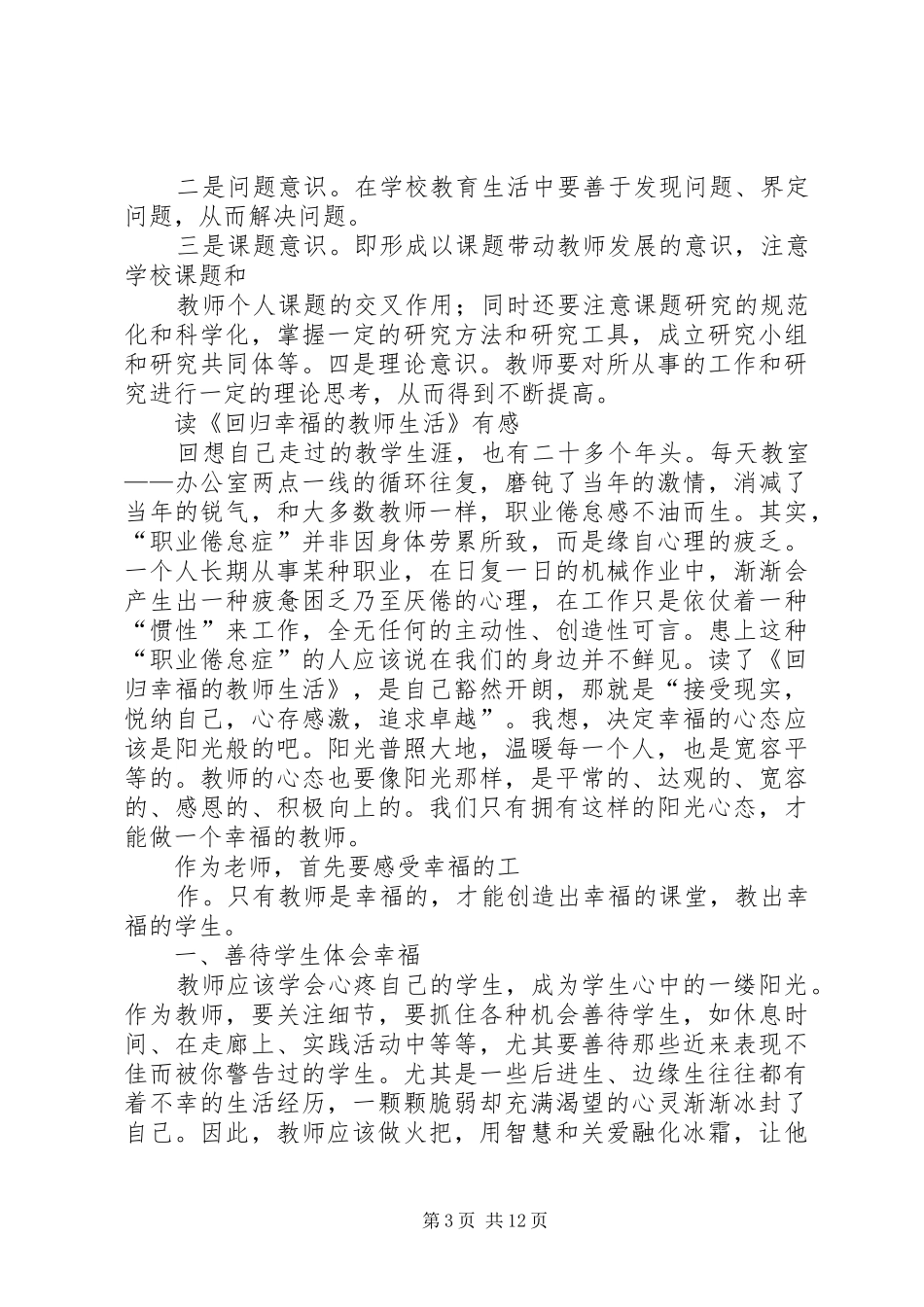 《明珠回归》读后感_第3页