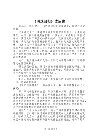 《明珠回归》读后感