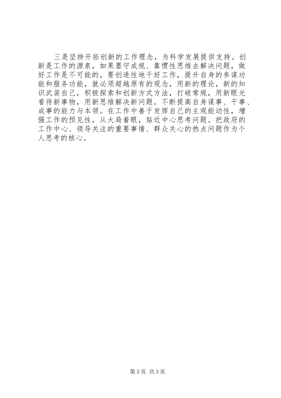 纪检监察室干部解放思想大讨论心得体会5_第3页