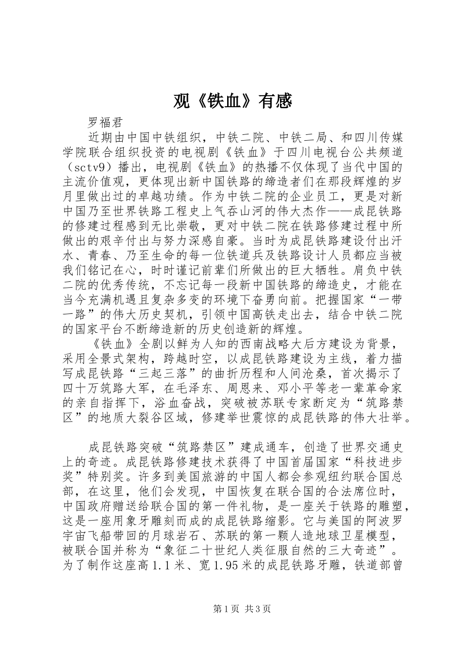 观《铁血》有感_第1页