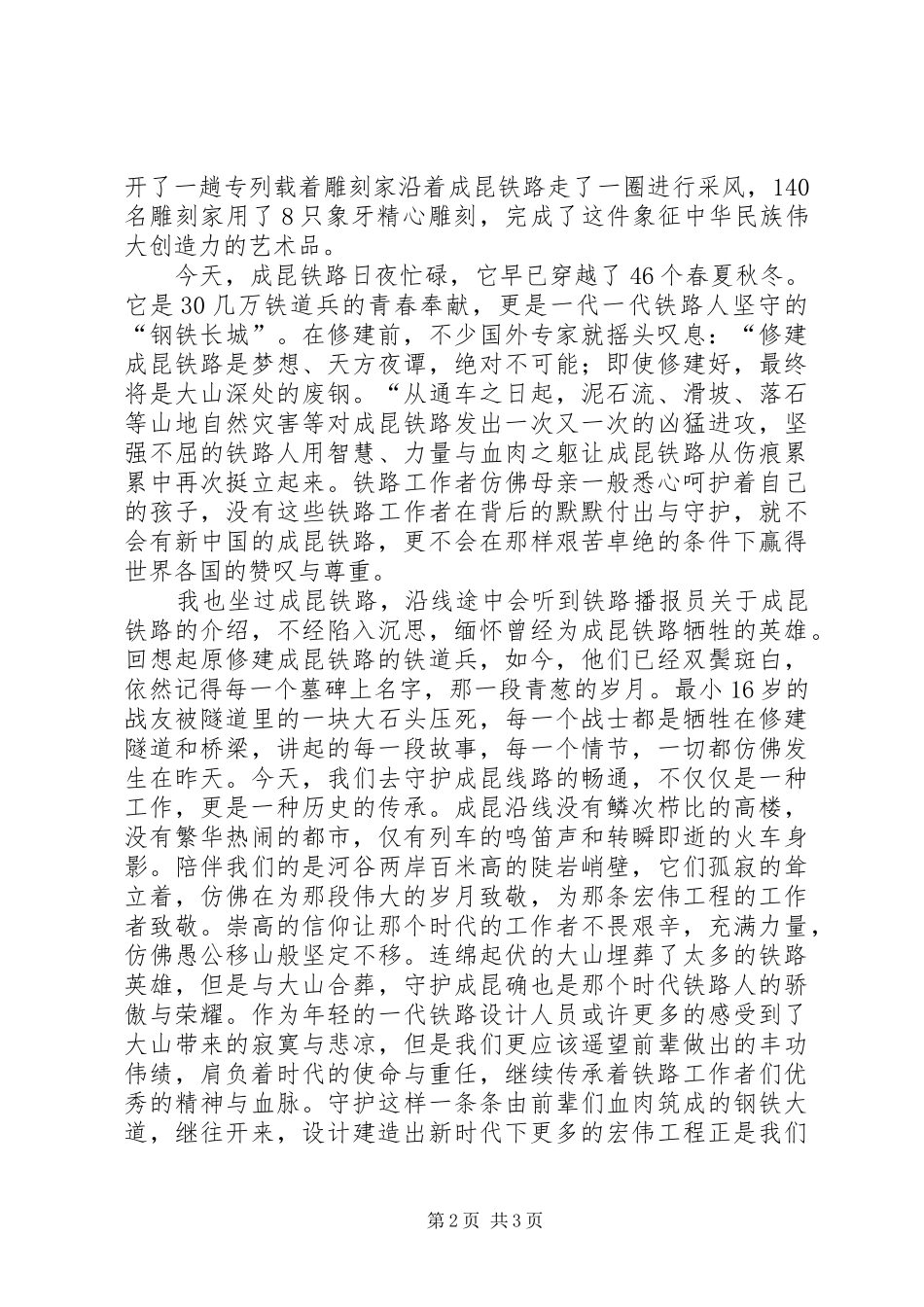 观《铁血》有感_第2页
