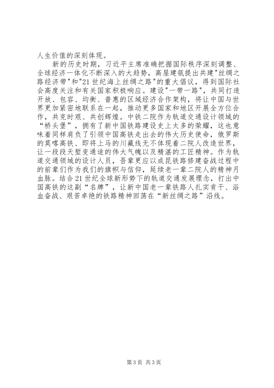 观《铁血》有感_第3页