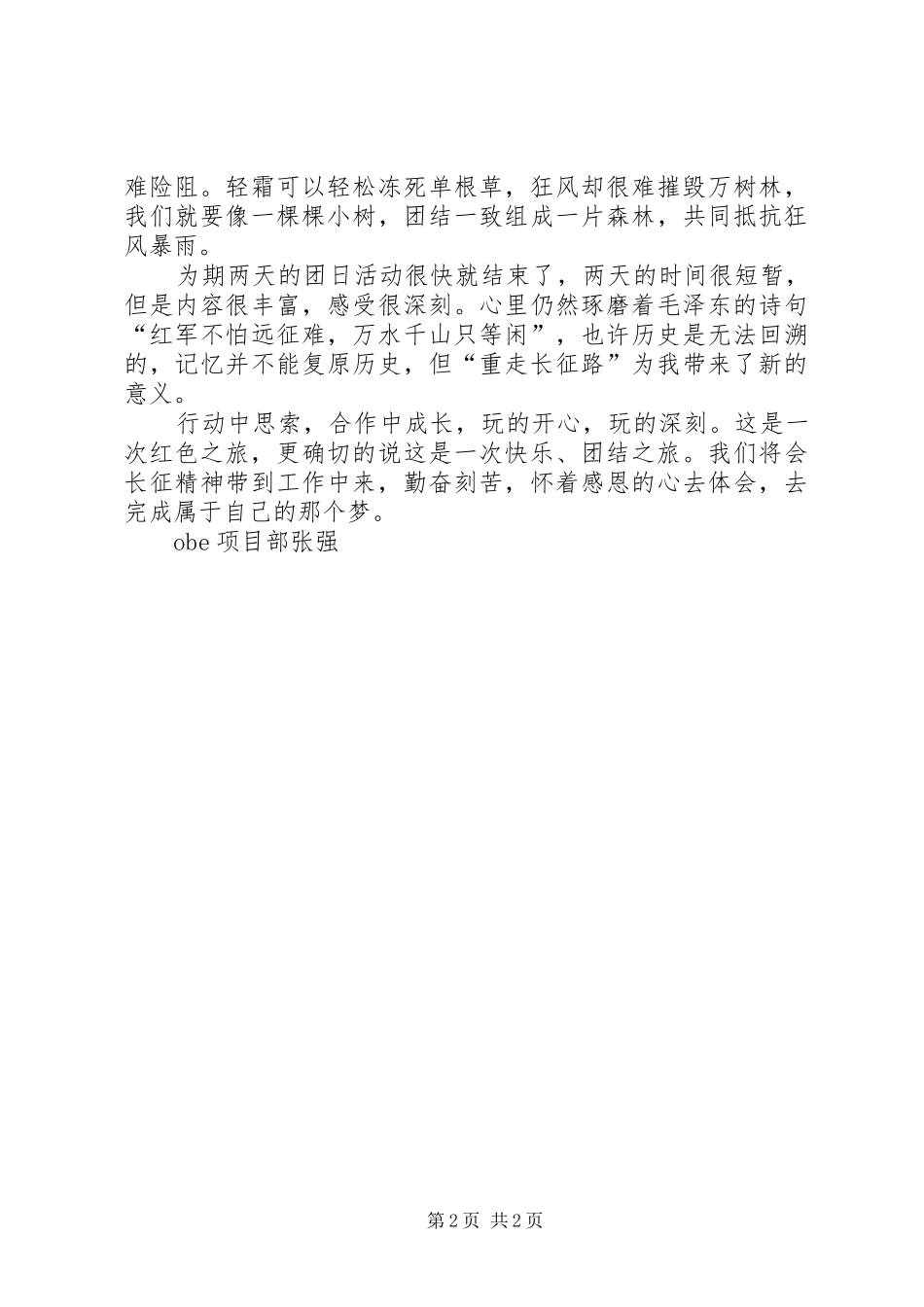重走长征路团日活动心得_第2页