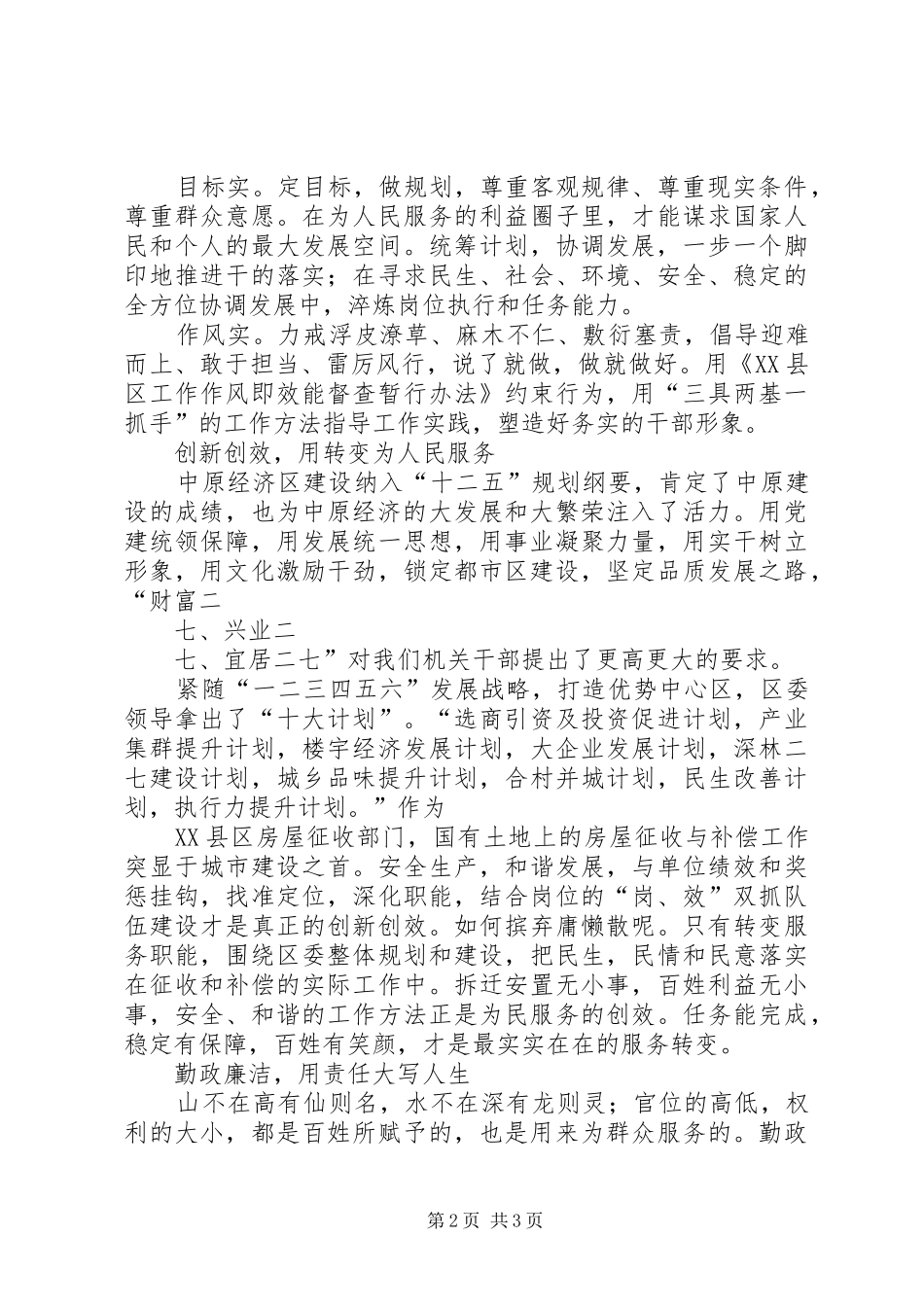 《干部不作为、慢作为乱作为须担责—武汉不容慵懒散》心得体会_第2页