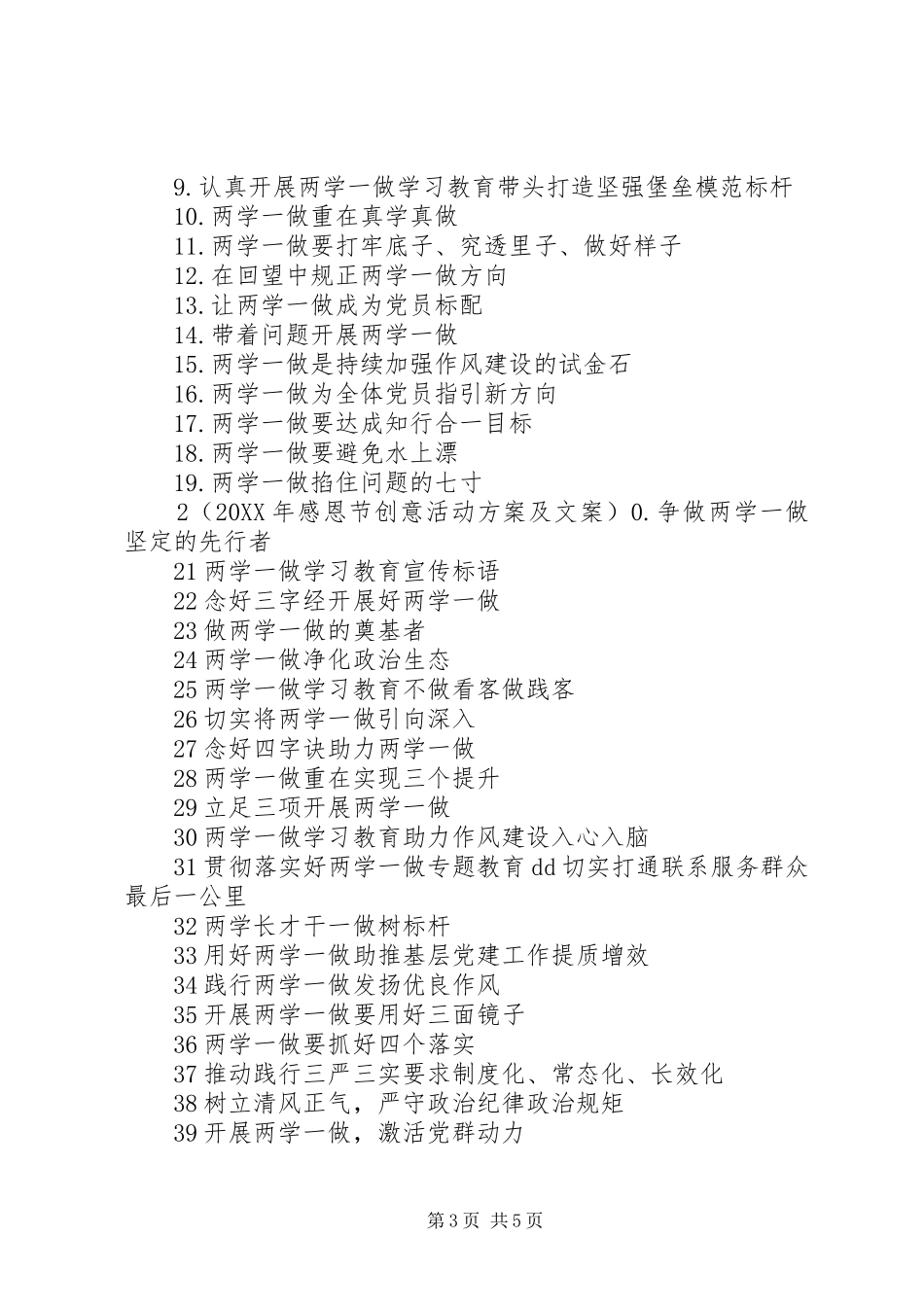 “两学一做”学习体会及心得_第3页