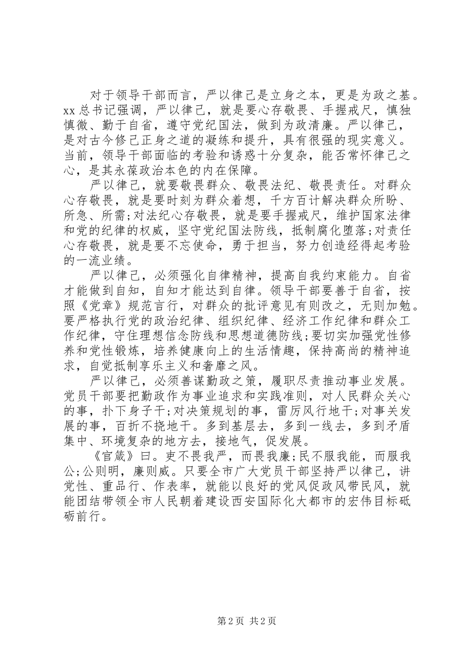 XX年关于严以律己心得体会范文_第2页