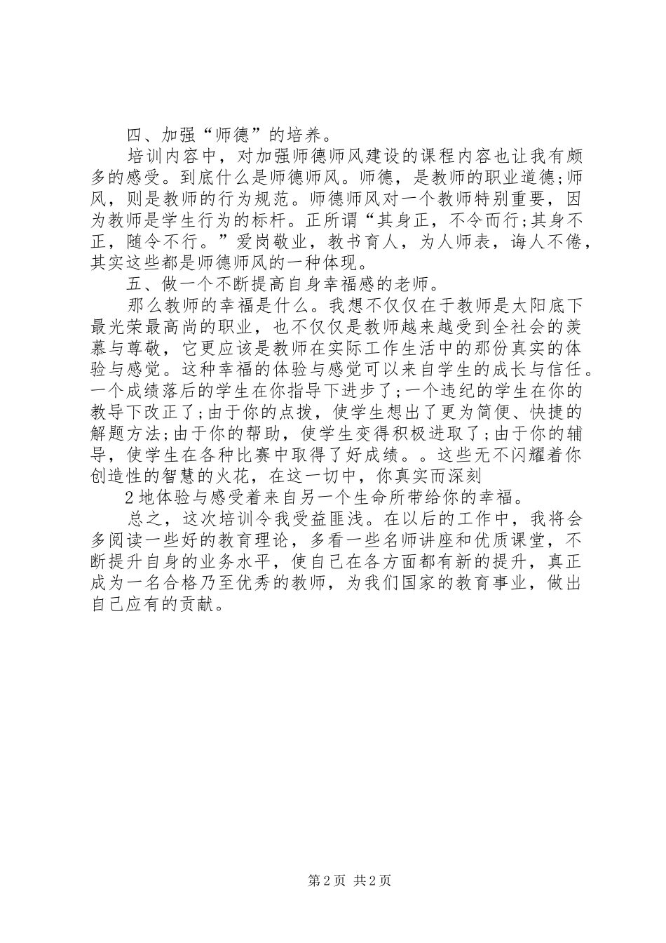 公需课培训心得体会_第2页