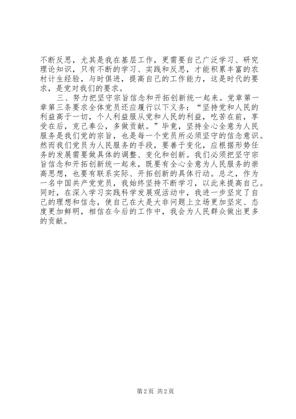 XX年新党章心得体会：读党章党规有感_第2页