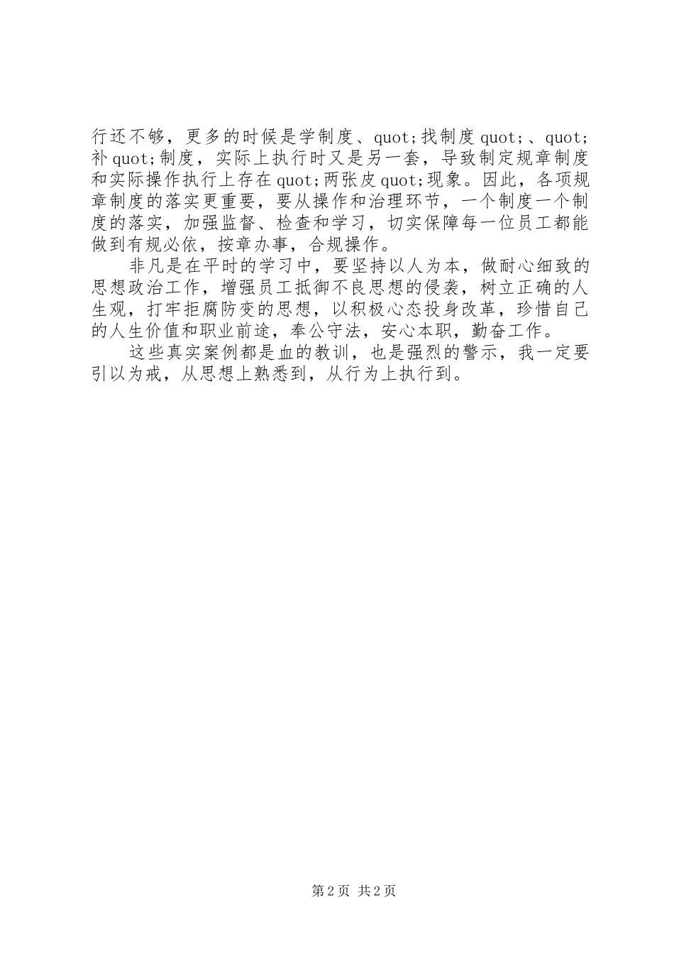 案件警示教育心得体会[血的教训，强烈的警示]_第2页