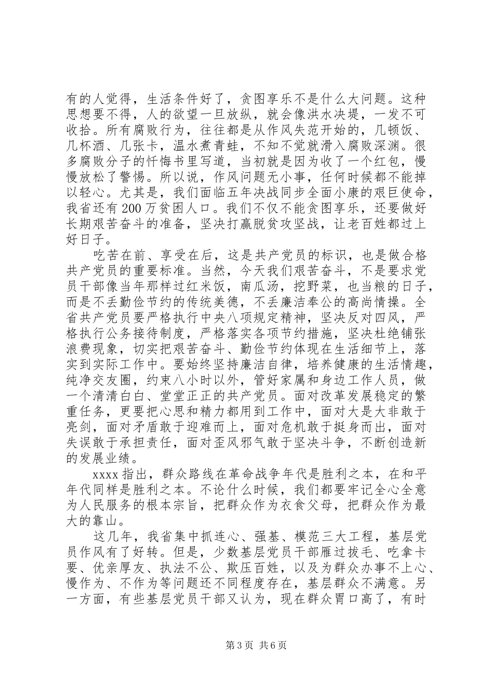 党员艰苦奋斗攻难关心得体会范文【最新】_第3页