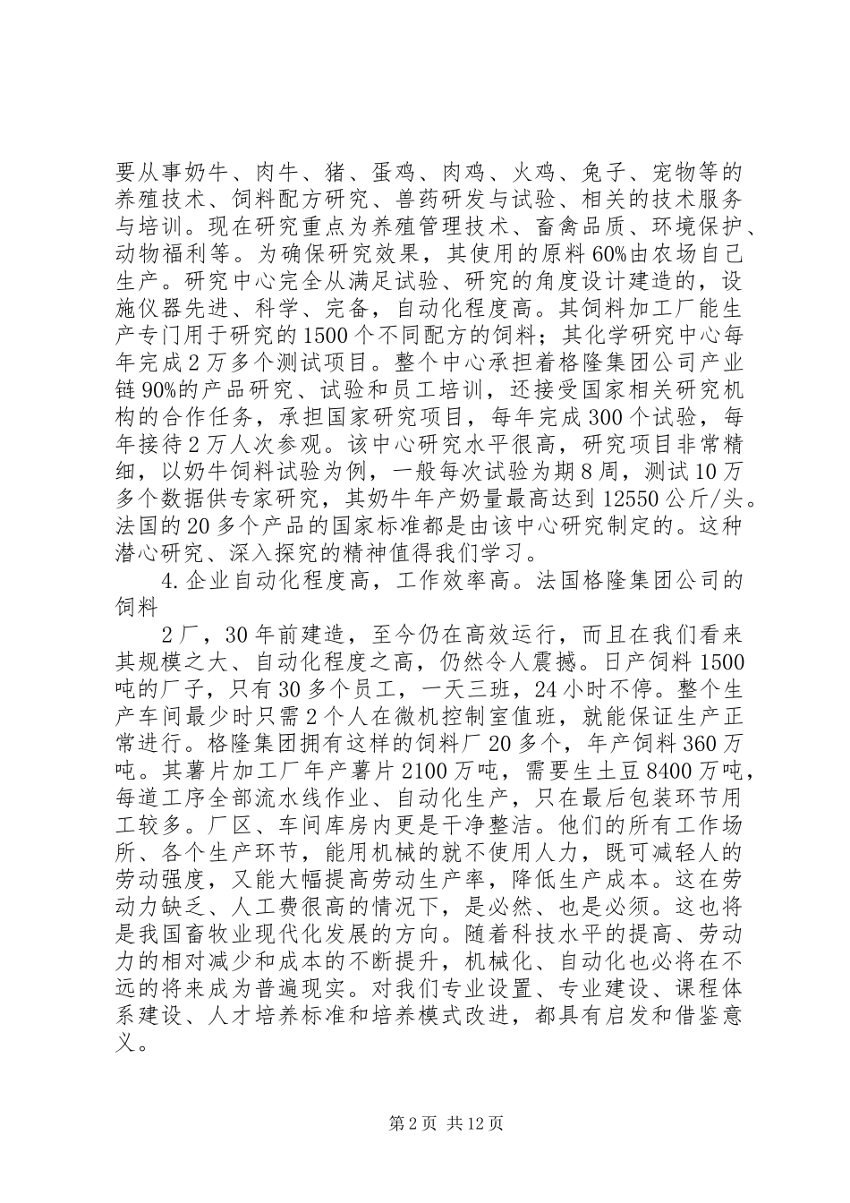 出访德法感受与体会_第2页