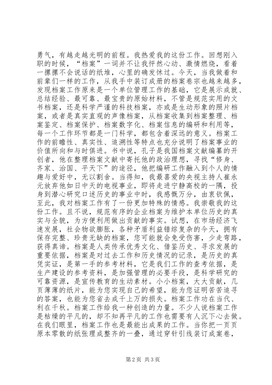 我对档案工作的几点体会_第2页