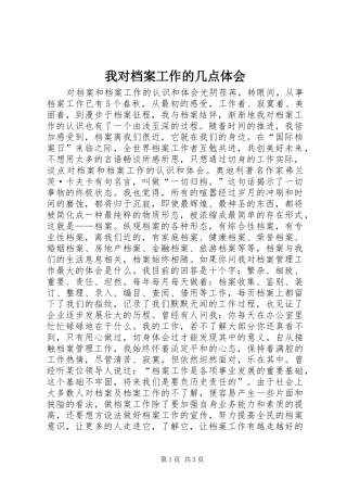 我对档案工作的几点体会