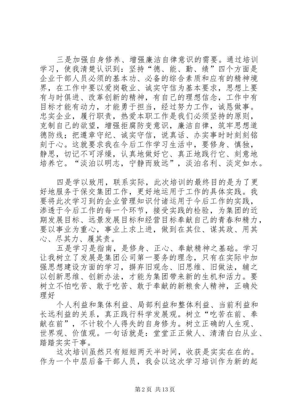 村级后备干部培训心得体会(精选多篇)_第2页