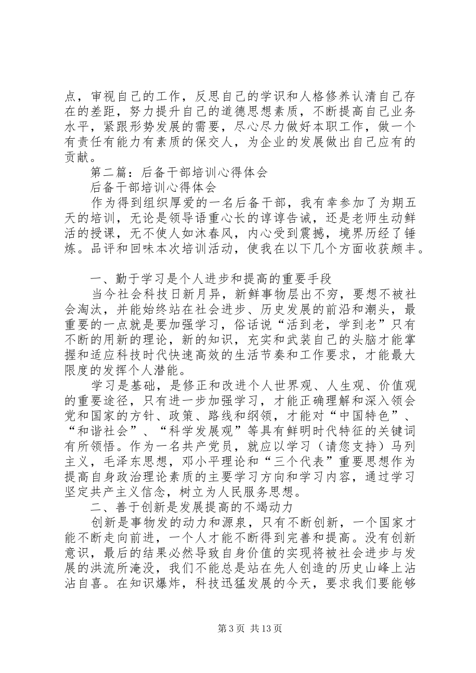 村级后备干部培训心得体会(精选多篇)_第3页