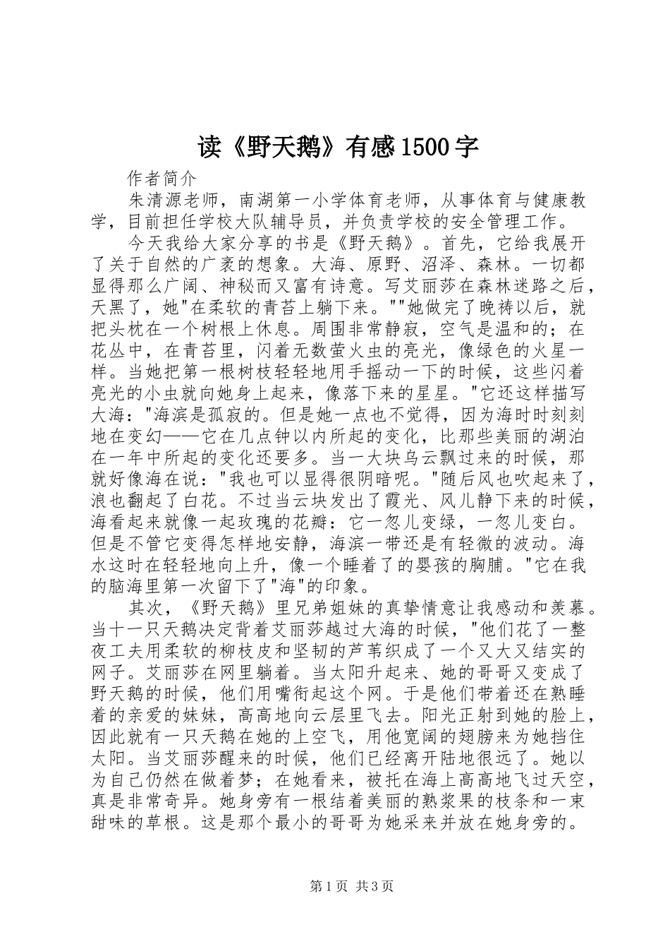 读《野天鹅》有感1500字_第1页