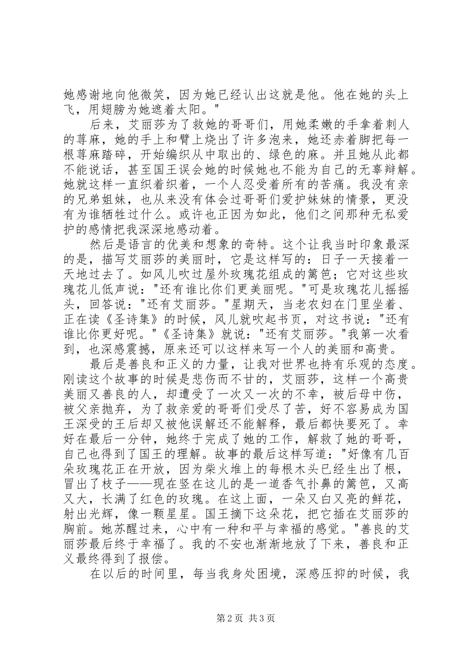 读《野天鹅》有感1500字_第2页