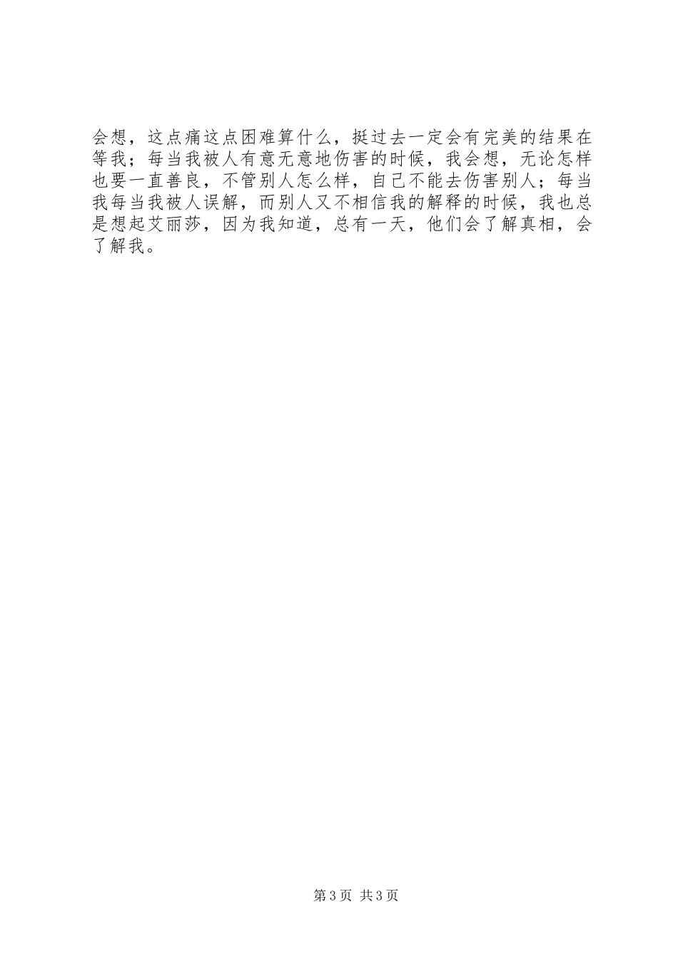 读《野天鹅》有感1500字_第3页