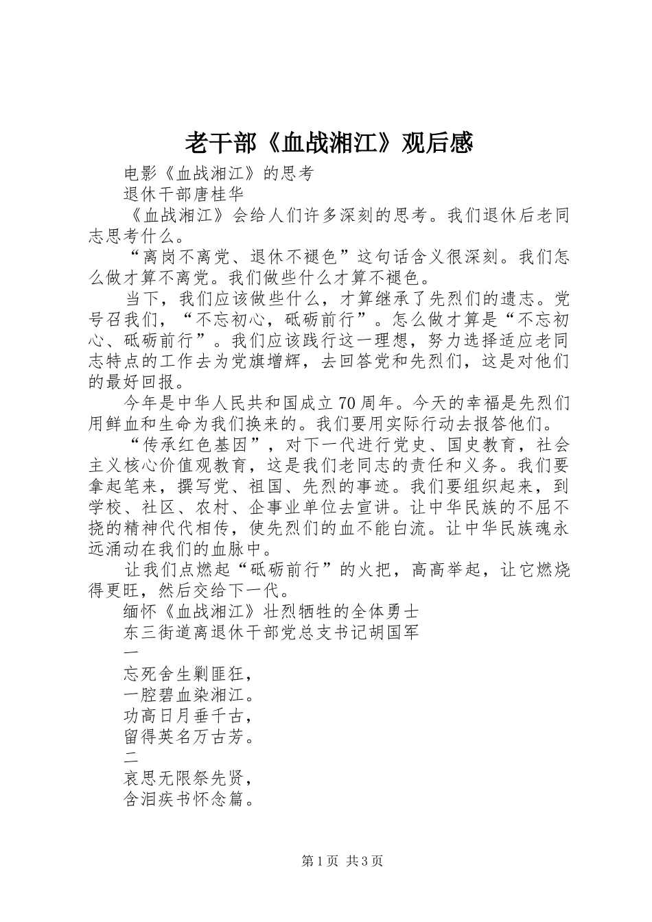 老干部《血战湘江》观后感_第1页