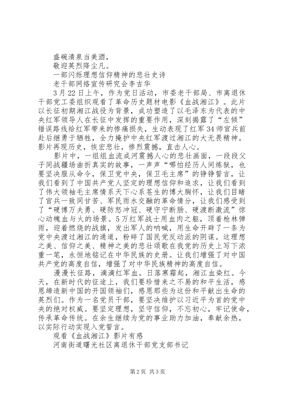 老干部《血战湘江》观后感_第2页