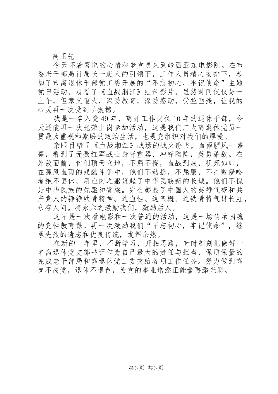 老干部《血战湘江》观后感_第3页