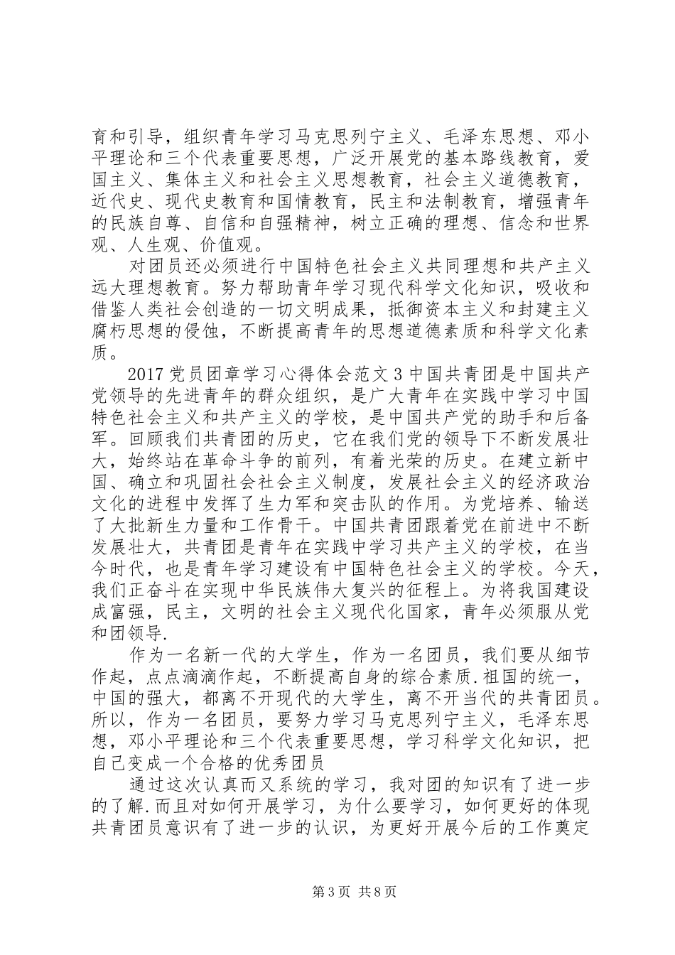 20XX年党员团章学习心得体会5篇_第3页