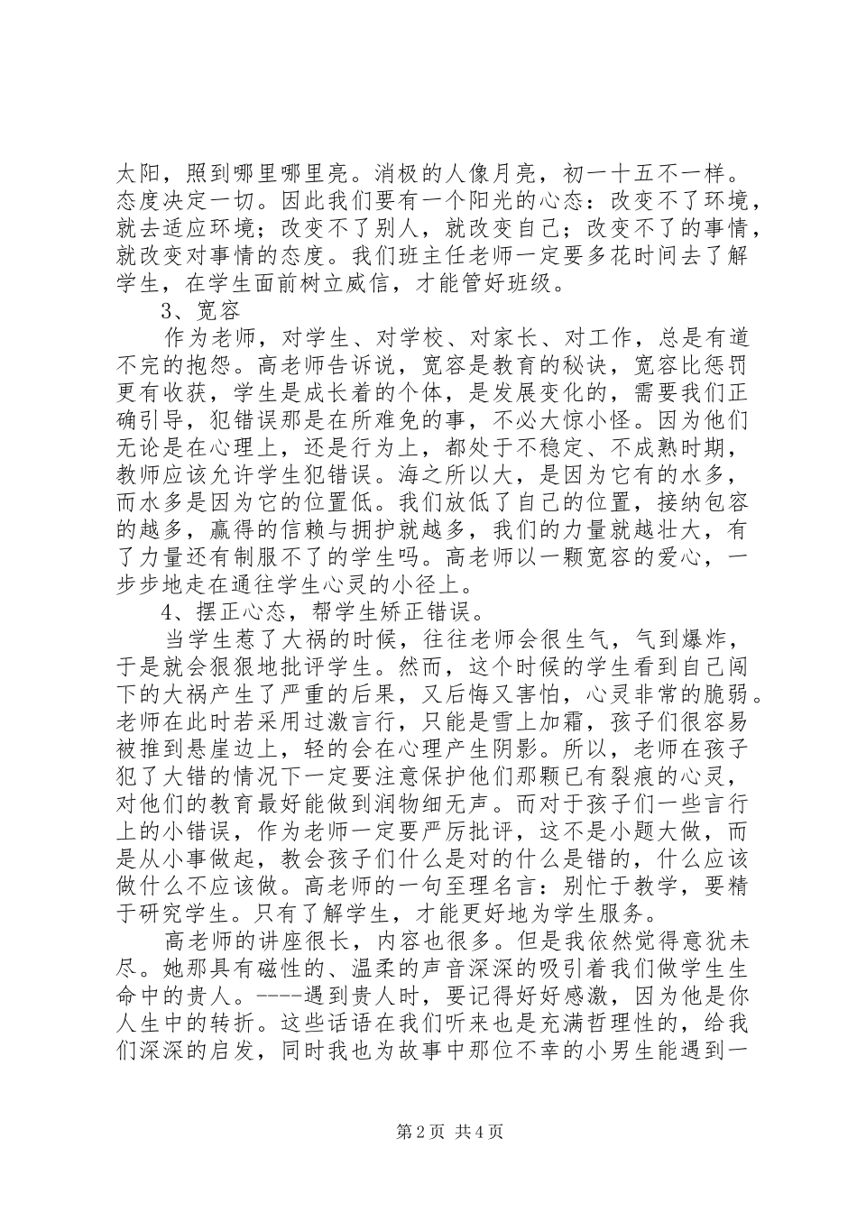 听高金英《做一名有价值的教师》心得体会（2篇）_第2页