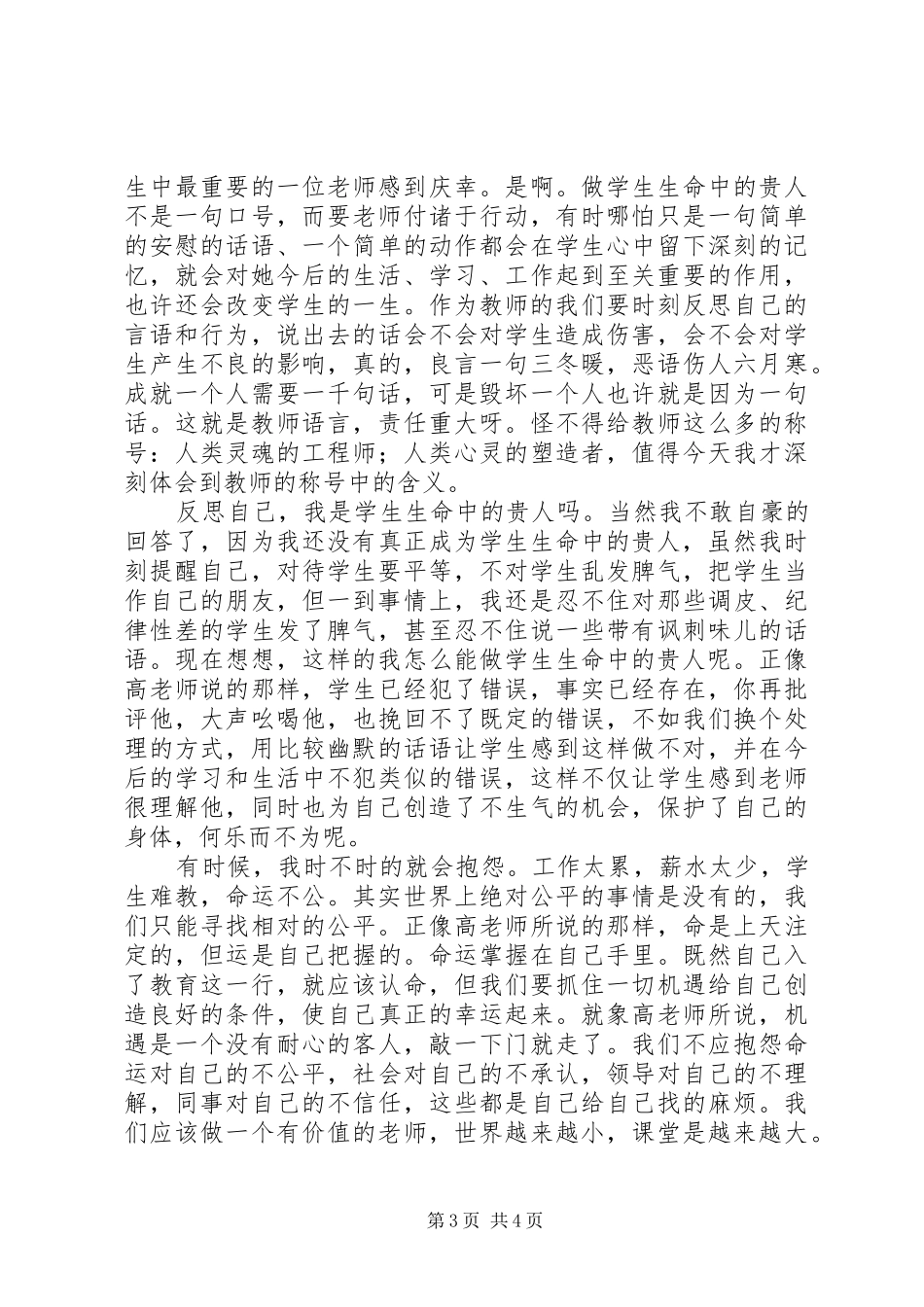 听高金英《做一名有价值的教师》心得体会（2篇）_第3页