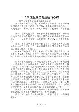 一个研究生的国考经验与心得