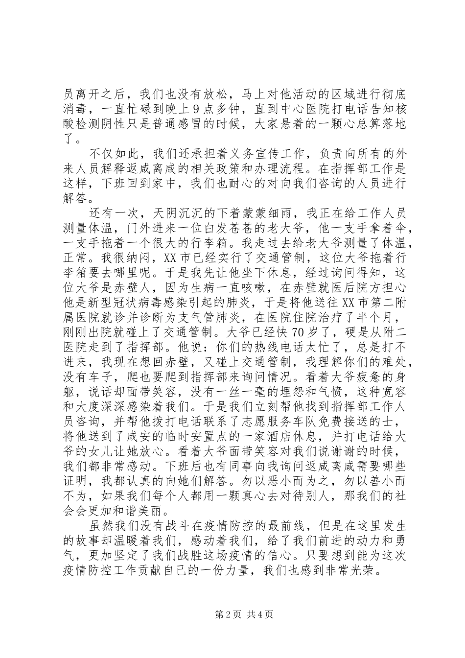疫情防控工作感悟心得体会两篇_第2页