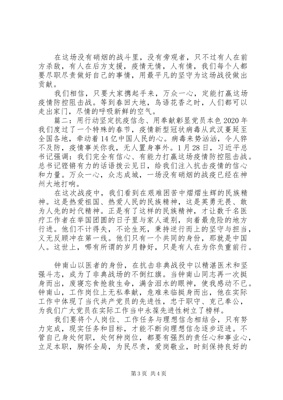 疫情防控工作感悟心得体会两篇_第3页