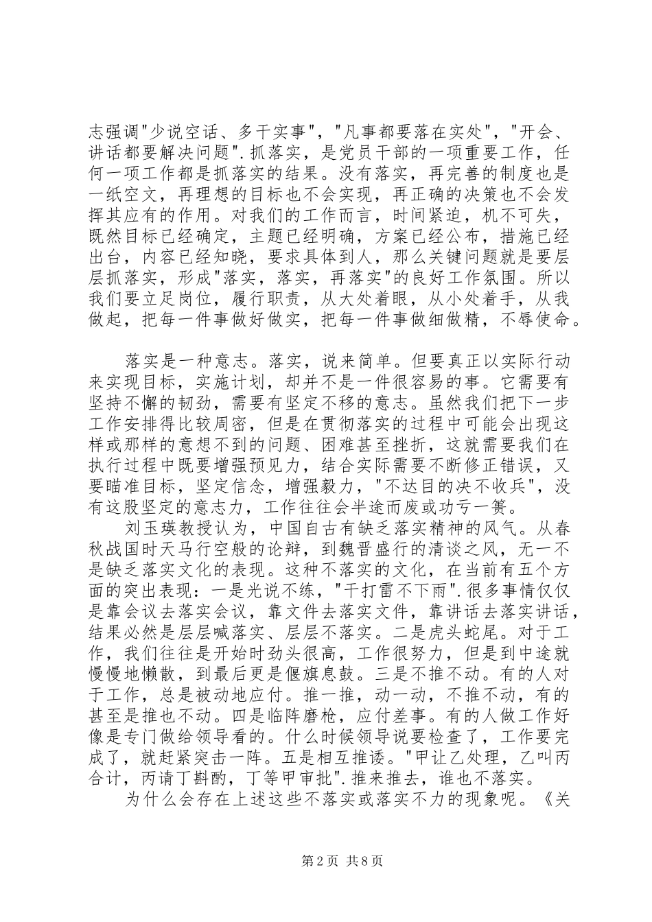 《关键在于落实》读后感心得体会_第2页