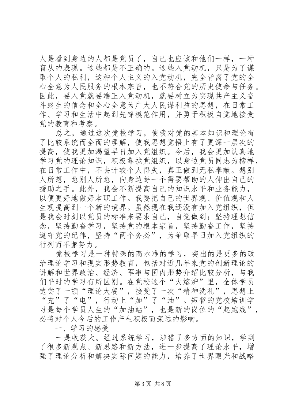 党校学习心得体会 (72)_第3页